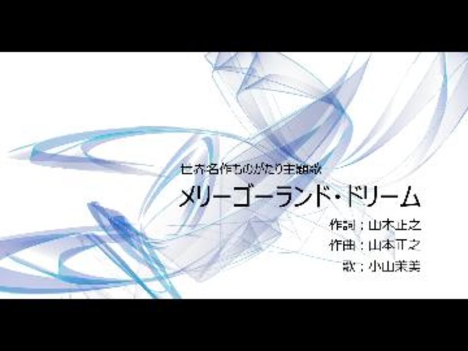 人気の 音楽 山本正之 動画 276本 6 ニコニコ動画