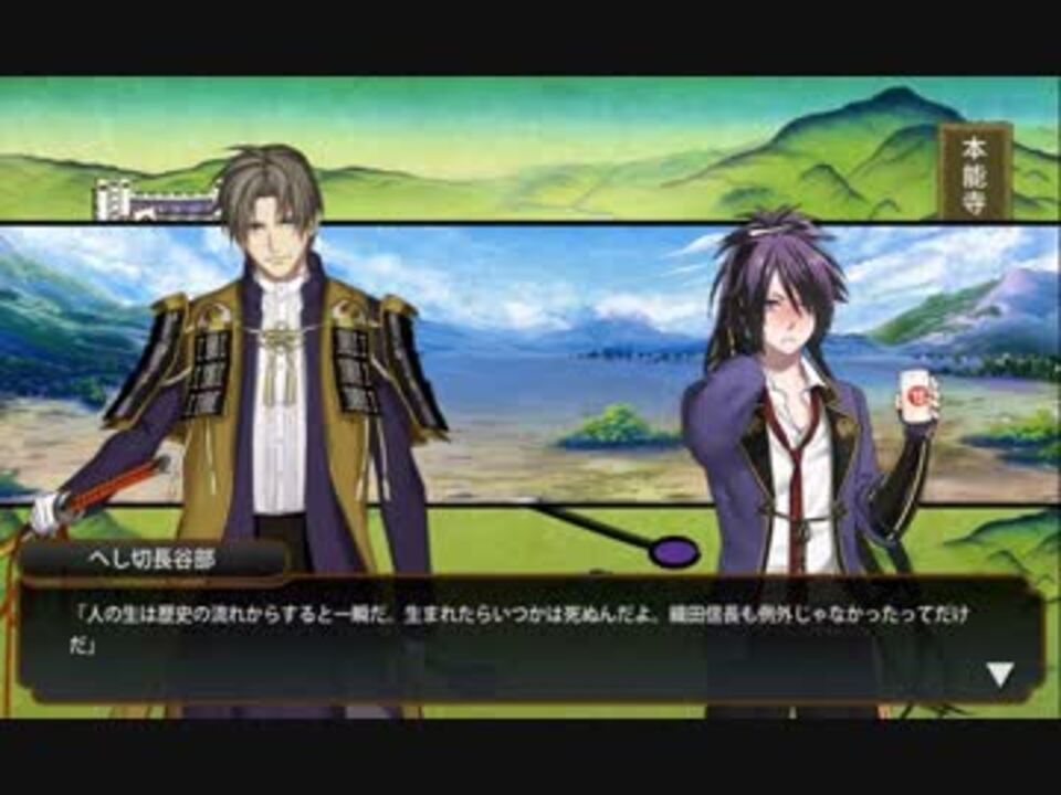 刀剣乱舞 回想 悲しみと なぐさめ ニコニコ動画