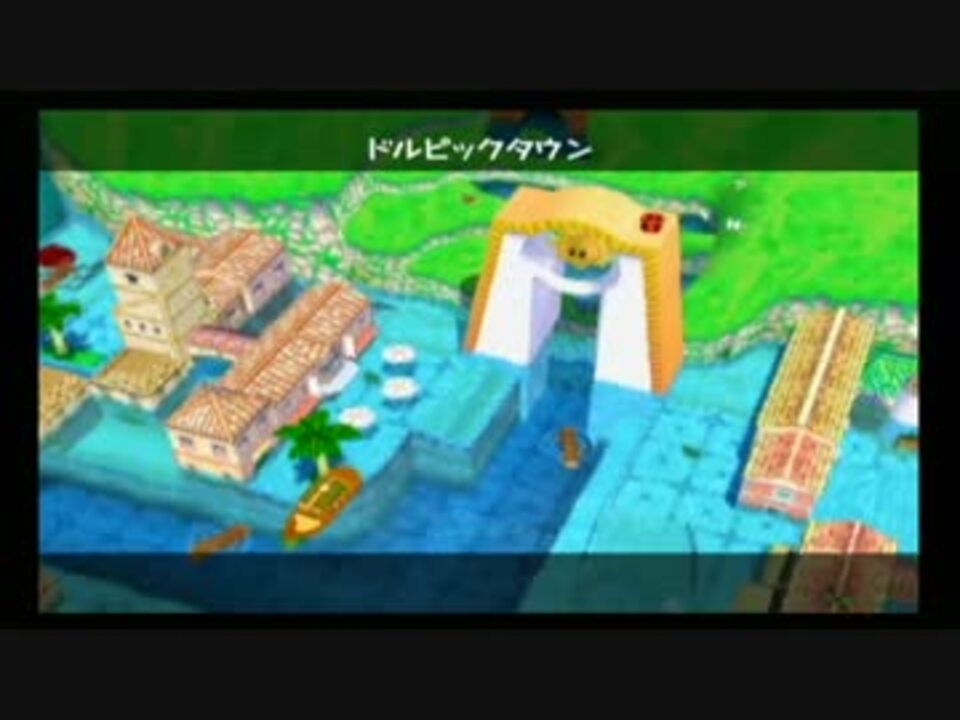実況 太陽の光を取り戻せ スーパーマリオサンシャイン Part15 ニコニコ動画