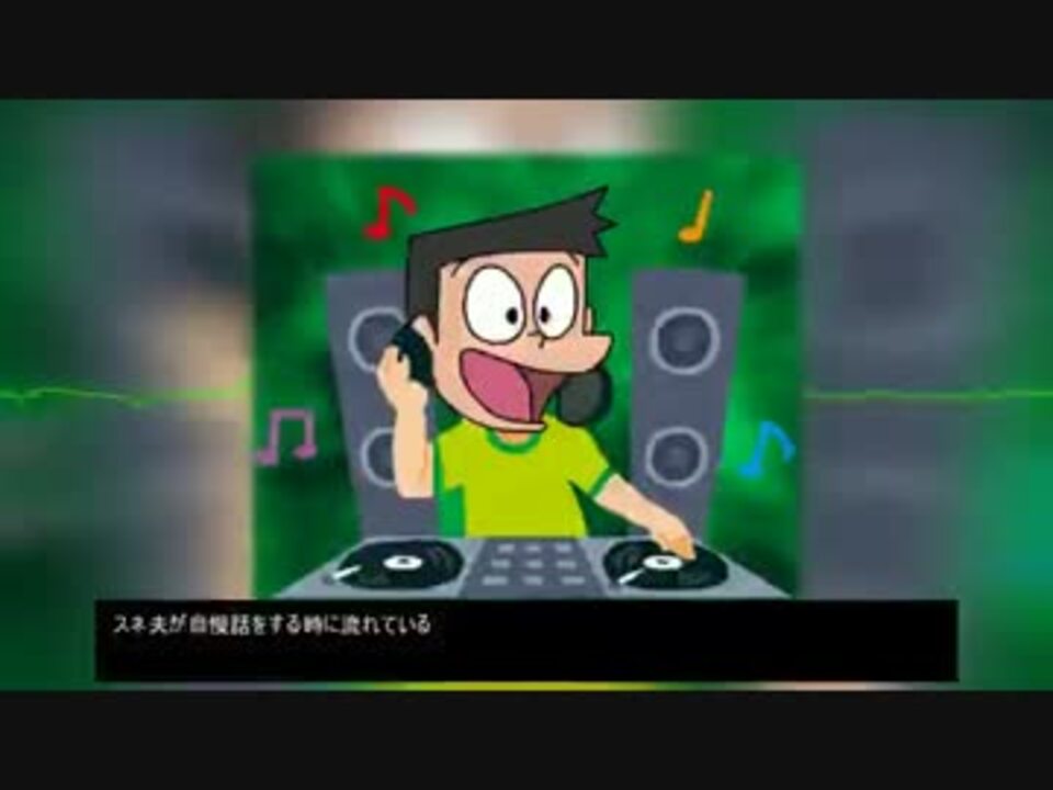 人気の 音楽 スネ夫が自慢話をするときに流れている曲 動画 6本 4 ニコニコ動画