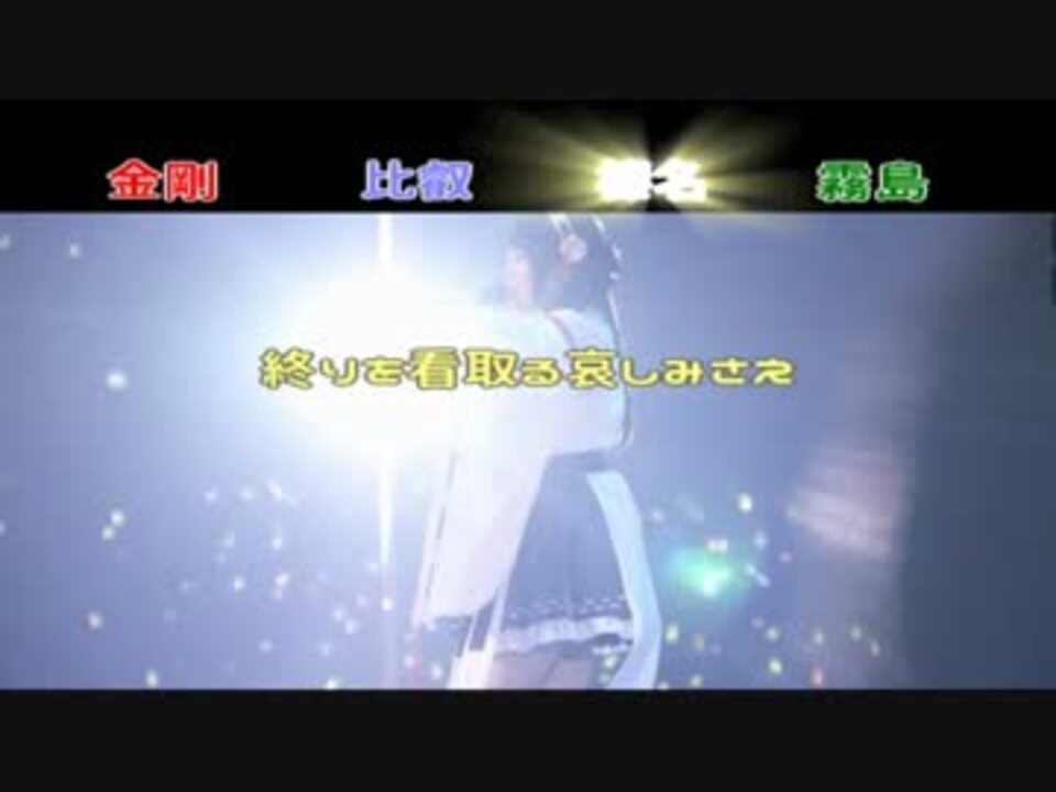 艦これ 提督との絆 東山奈央 金剛四姉妹 ニコニコ動画