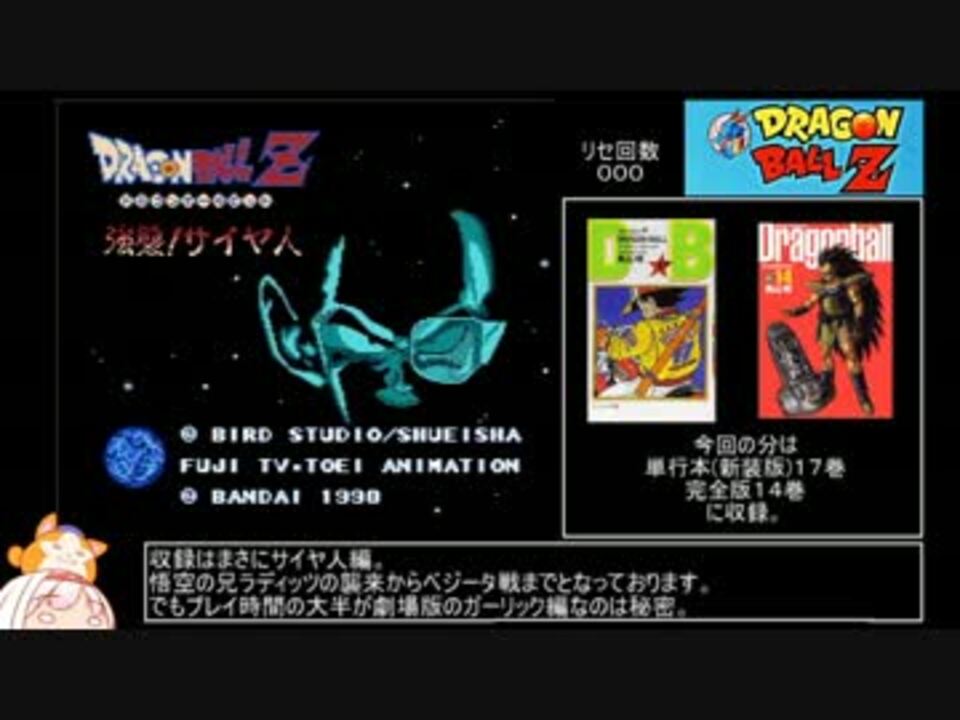 ドラゴンボールz強襲サイヤ人 バグありrta1 56 36 Part1 4 ニコニコ動画