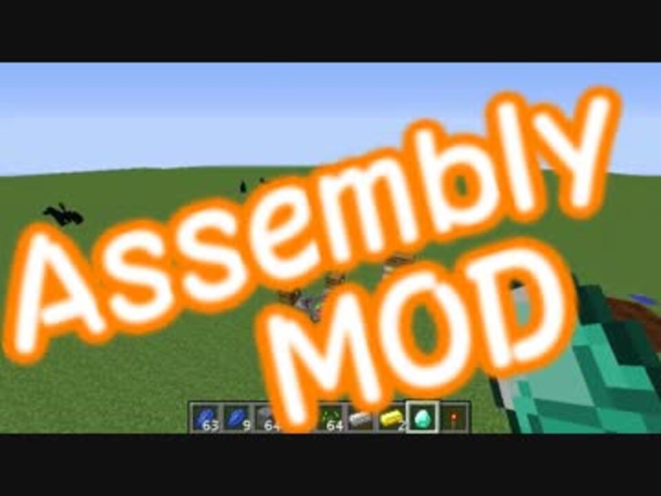 Minecraft カンタン工業 Assembly Mod Mod紹介 ニコニコ動画