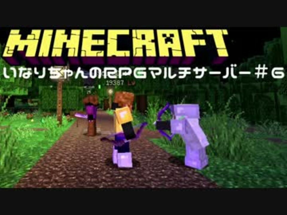 Minecraft ついにボス戦 5人でフルボッコ いなrpgマルチサーバー