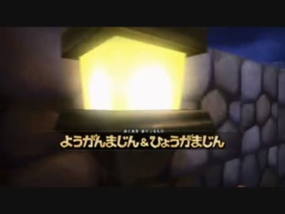 ドラクエビルダーズ ようがんまじん ひょうがまじん戦 ニコニコ動画