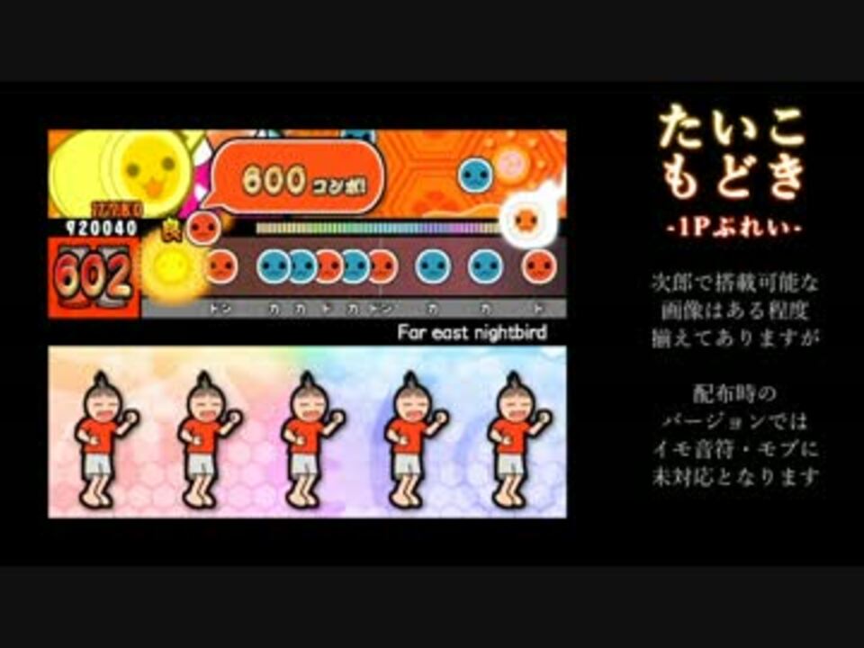 太鼓さん次郎 専用スキン たいこもどき V1 02 本家風スキン ニコニコ動画