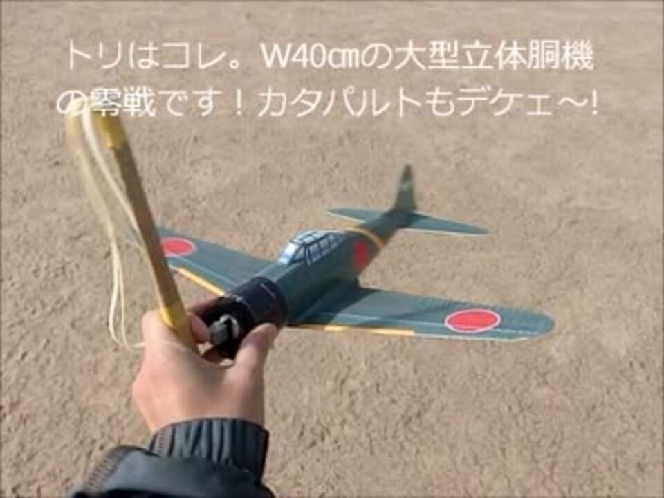 人気の 折り紙飛行機 動画 3本 ニコニコ動画