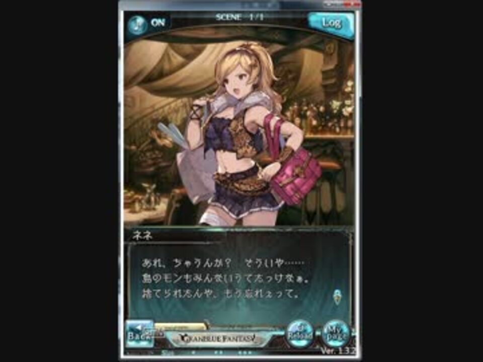 グラブル ネネ 出合いの物語 アメちゃん 食ぅとき ニコニコ動画