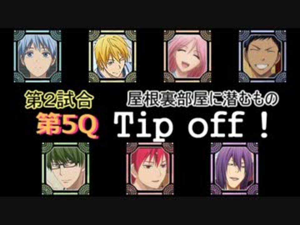 人気の 黒子のﾊﾞｽｹ 動画 11 236本 ニコニコ動画