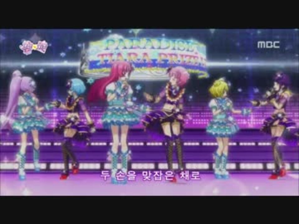 韓国版 プリパラ Realize ニコニコ動画