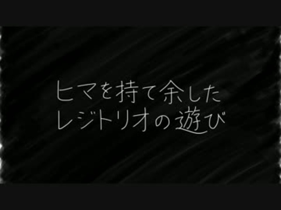 人気の Rse 動画 7本 3 ニコニコ動画