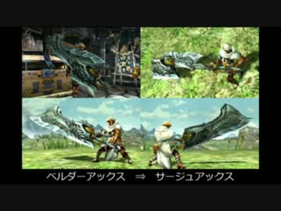 Mhx スラッシュアックスカタログ Rare1 編 ゆっくり ニコニコ動画