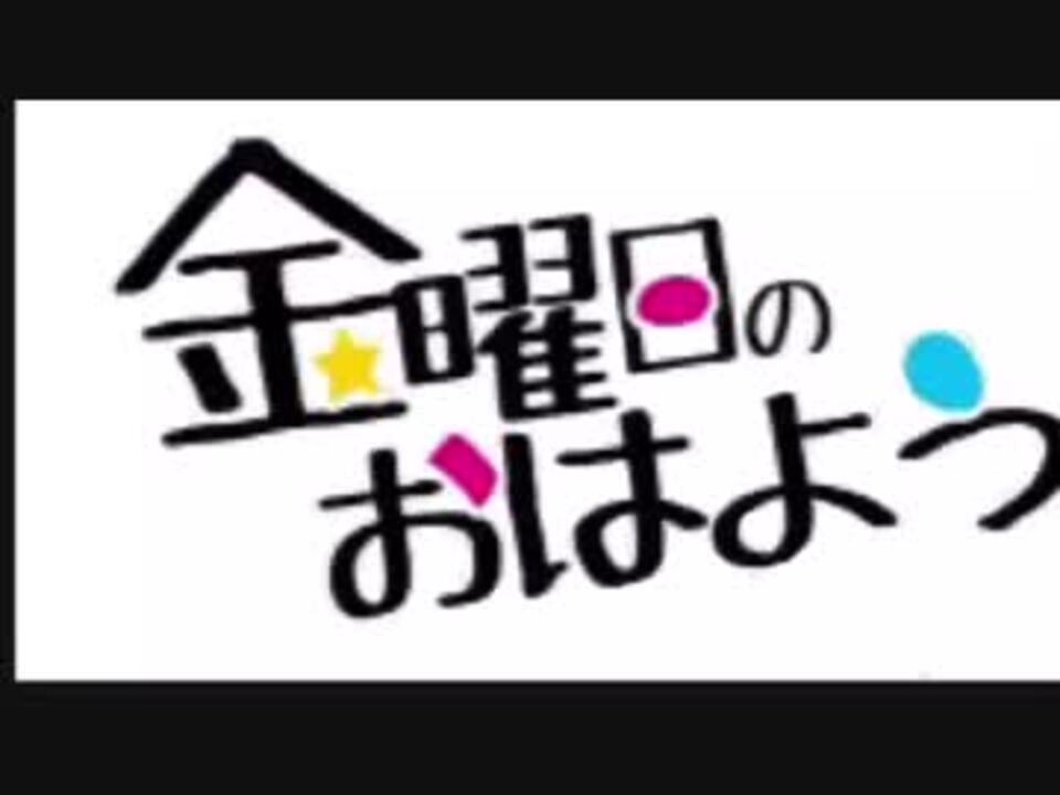 踊ってみた 金曜日のおはよう るか ニコニコ動画