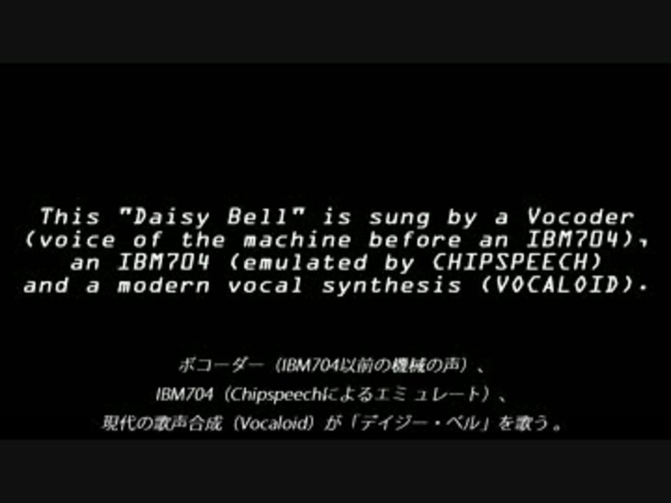 人気の デイジー ベル 動画 14本 ニコニコ動画