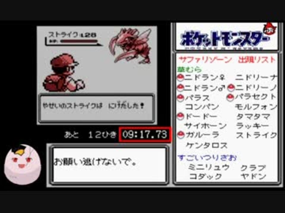 ポケモン赤サファリゾーンrta 28 25 10 ニコニコ動画