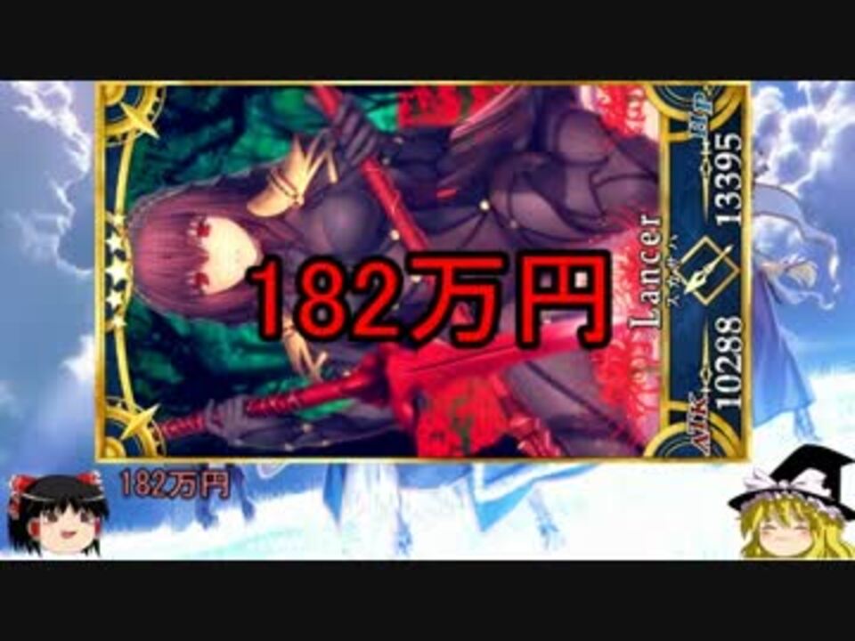 Fate Go ゆっくり解説 Fgoのガチャについて ニコニコ動画