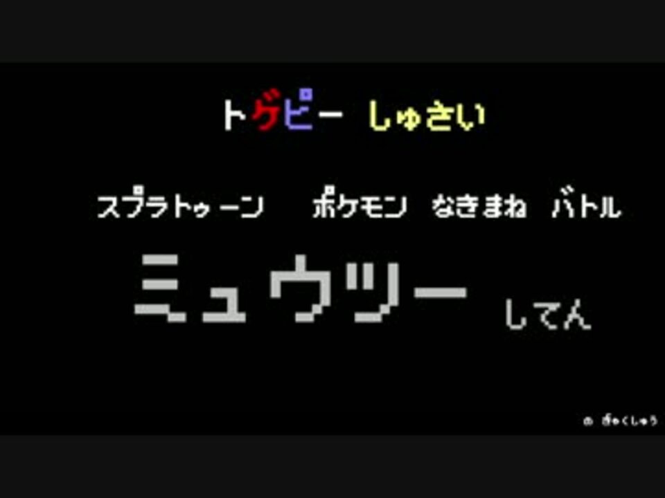 ポケモン声真似フレンド戦 こまの2号さんの公開マイリスト Niconico ニコニコ