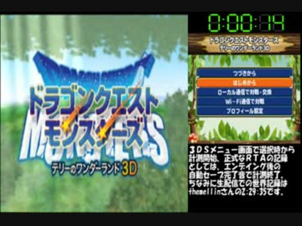 Rta ドラクエモンスターズ テリワン３ｄ 2 15 06 Part1 字幕解説 ニコニコ動画
