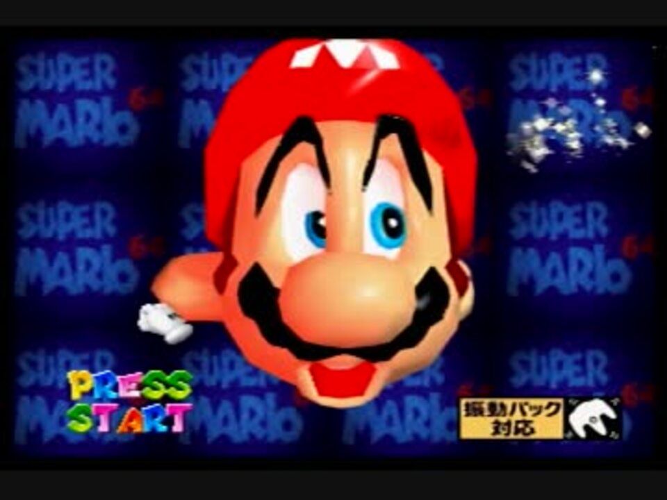 スーパーマリオ６４ マリオの顔で遊んでみた ニコニコ動画