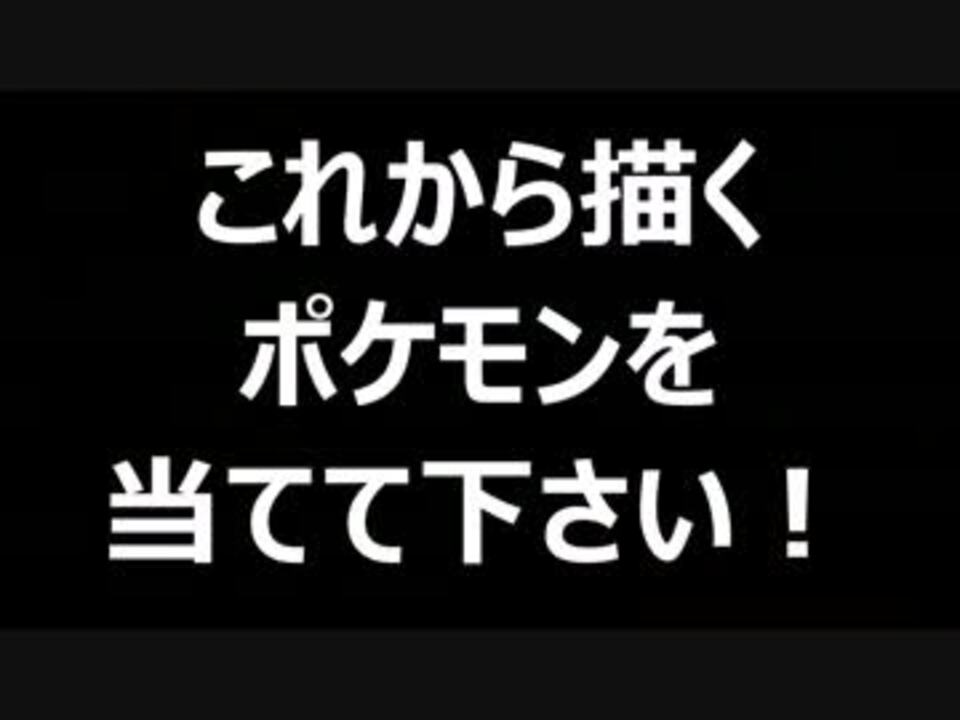 人気の ポケモン 実況プレイ動画 動画 48 001本 24 ニコニコ動画