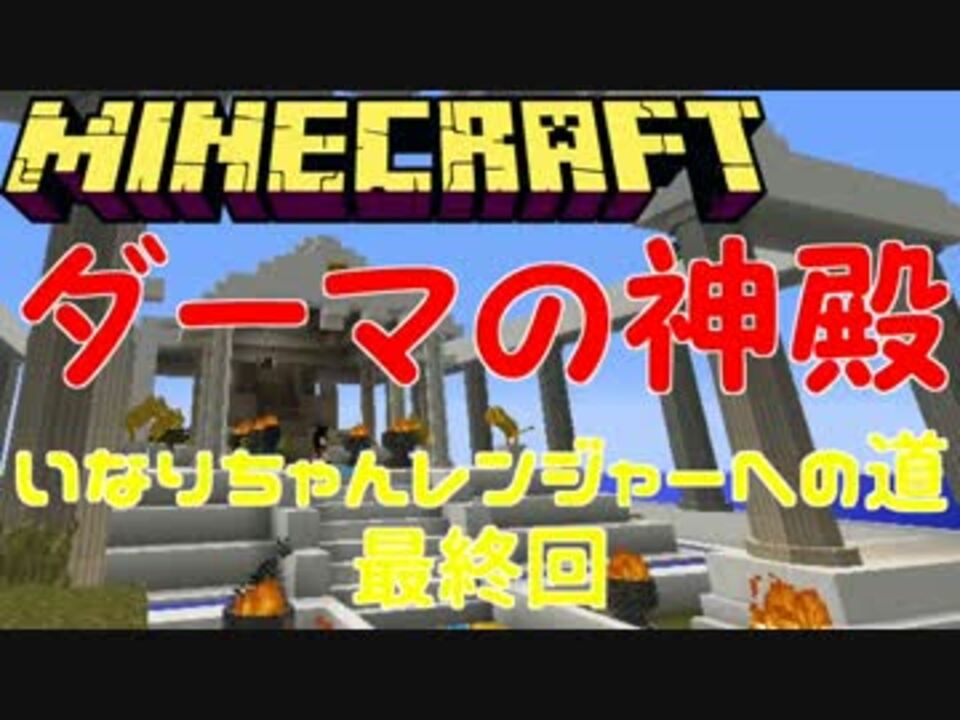 人気の Minecraft Mod 動画 1 404本 20 ニコニコ動画