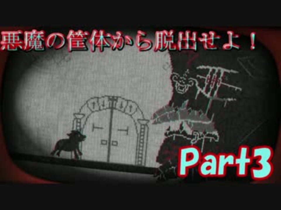【実況】悪魔の筐体から脱出せよ！　Part3【Pony Island】 - ニコニコ動画