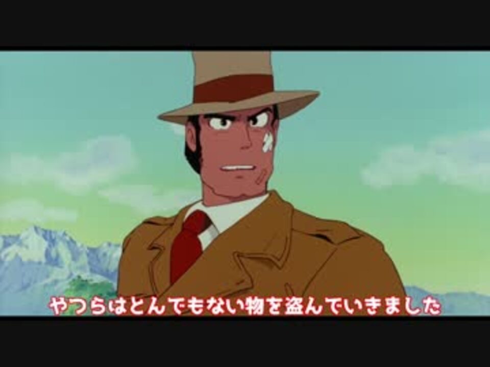 ルパン三世カリオストロの城 アテレコやってみた Byソーセージ ニコニコ動画