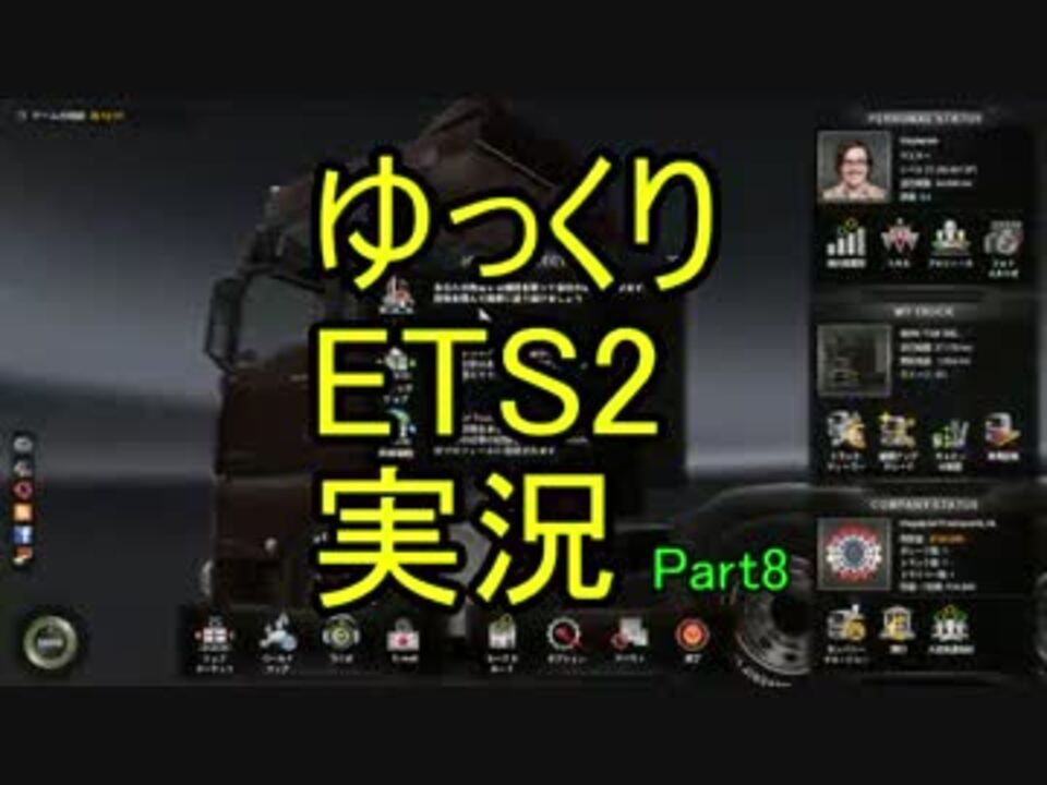 人気の Ets2 動画 1 567本 32 ニコニコ動画