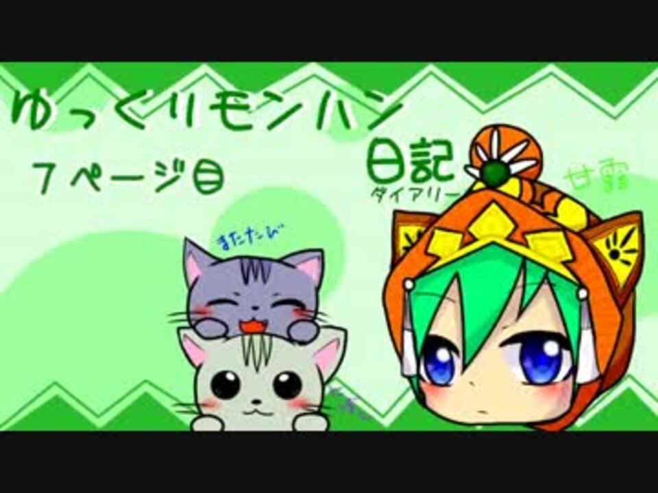 人気の にゃんたー 動画 510本 12 ニコニコ動画