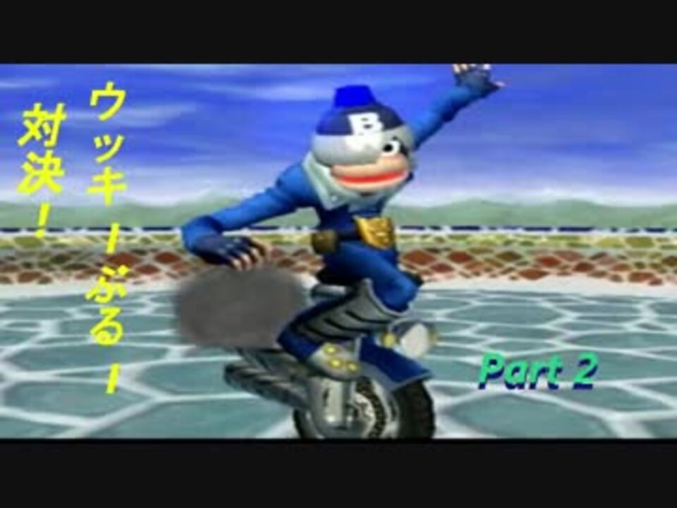 人気の サルゲッチュ2 動画 1 440本 19 ニコニコ動画