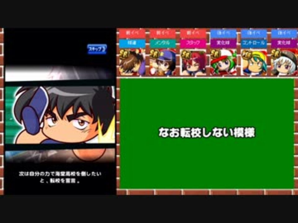 パワプロアプリ 天才入部届でエースピッチャーを作る 1 海堂高校 ニコニコ動画