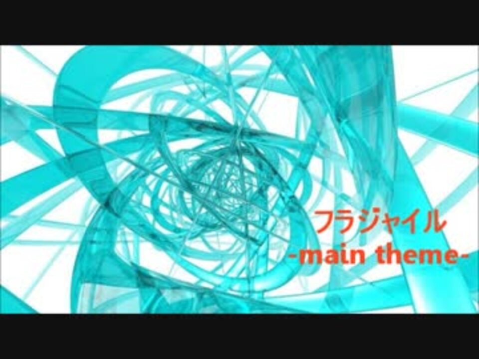 人気の フラジャイル 動画 11本 ニコニコ動画