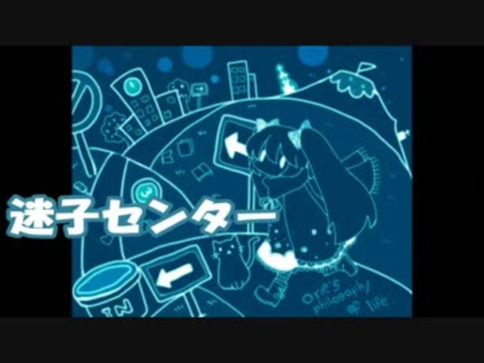 初音ミク 迷子センター オリジナル曲 ニコニコ動画