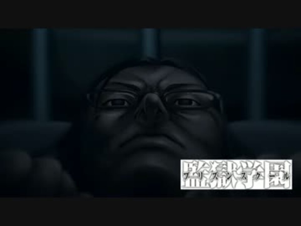 監獄学園 ガクトのテーマ プリズンスクール ニコニコ動画