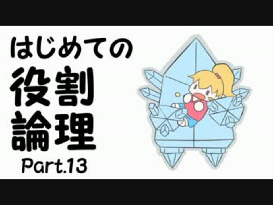 ポケモンoras はじめての役割論理 Part 13 レジアイス ニコニコ動画