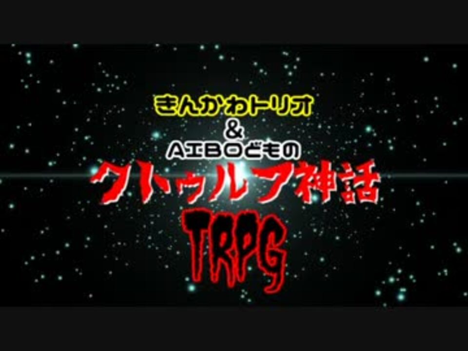 人気の ゲーム ゆっくりtrpg 動画 3 448本 31 ニコニコ動画