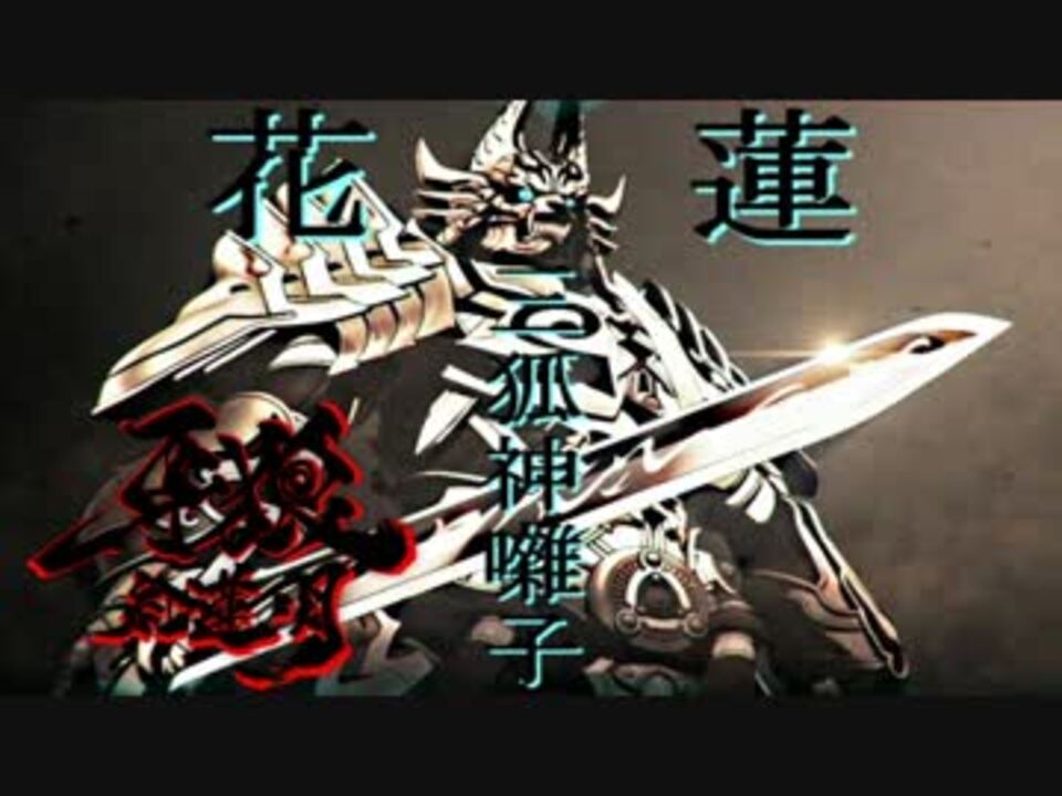 ホモと聞く 作業用bgm 牙狼 紅蓮ノ月 2ndedテーマ Longバージョン ニコニコ動画