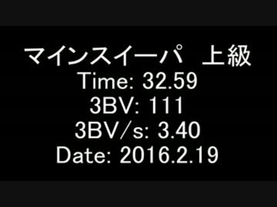 日本新記録 マインスイーパ上級 32 59秒 世界第2位 ニコニコ動画