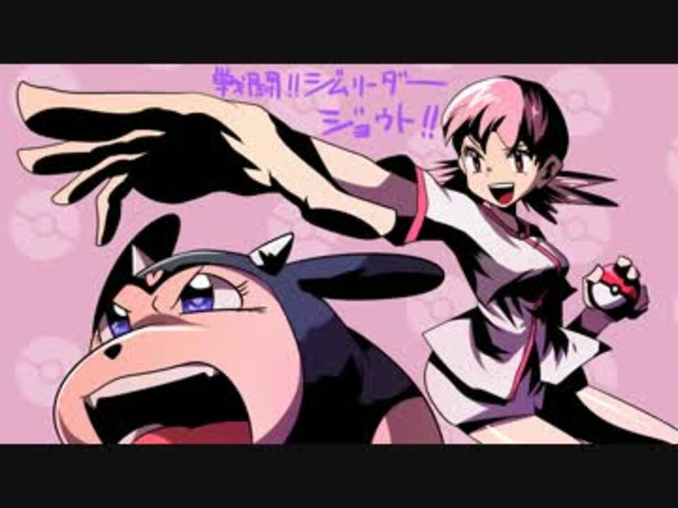 人気の 戦闘 ジムリーダー ジョウト 動画 16本 ニコニコ動画