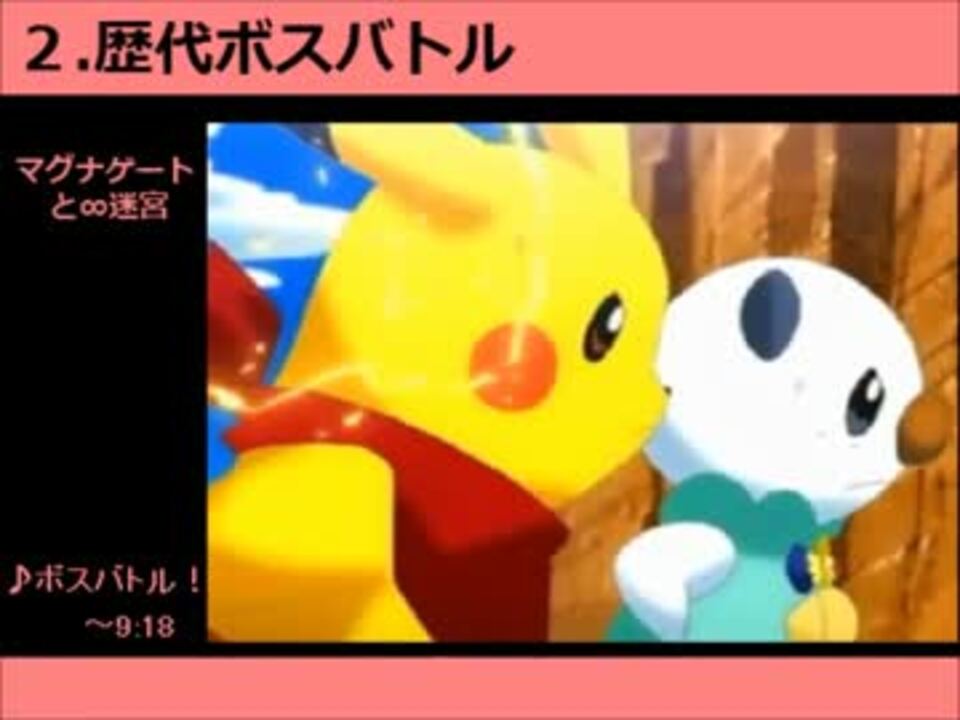 人気の ポケモン ポケモン不思議のダンジョン 動画 923本 4 ニコニコ動画