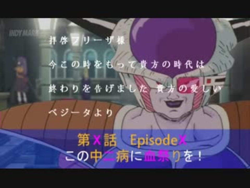 人気の フリーザ 動画 1 553本 ニコニコ動画