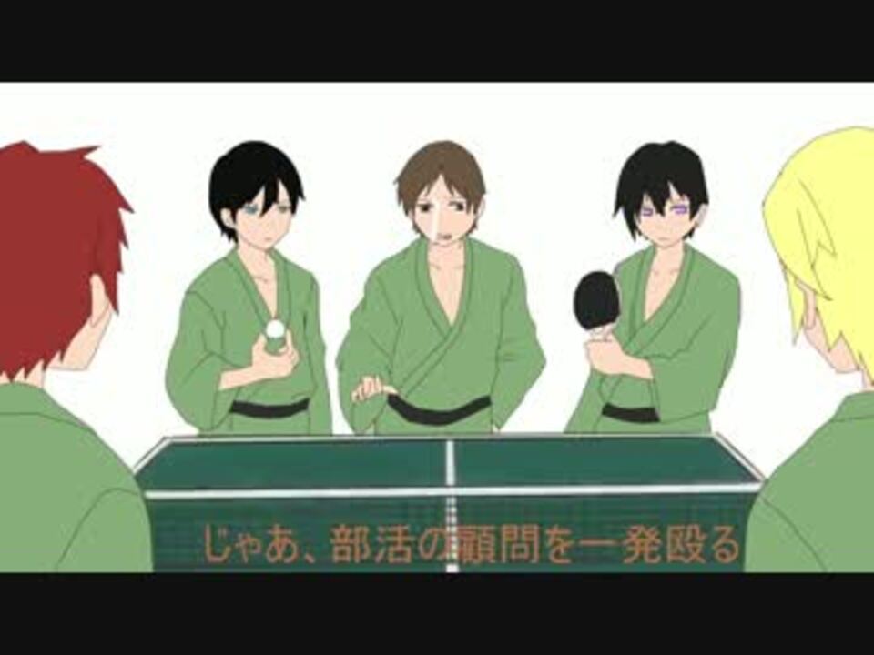 創作 男子高校生と温泉卓球パロ 手描き ニコニコ動画