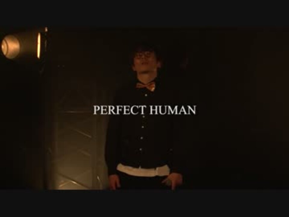 オリラジ Perfect Human 歌詞ありver ニコニコ動画