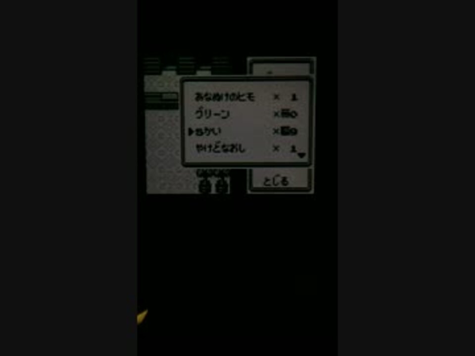 Vc版ポケモン緑 ５かいプログラムのテストラン ニコニコ動画