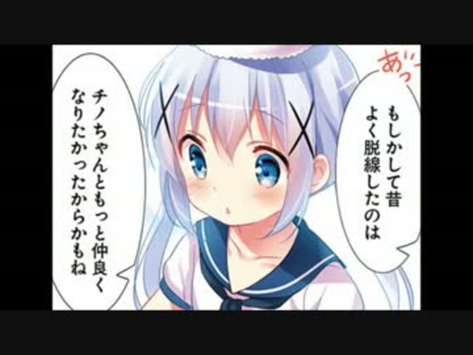 ごちうさ 原作 チノちゃん画像集 ニコニコ動画