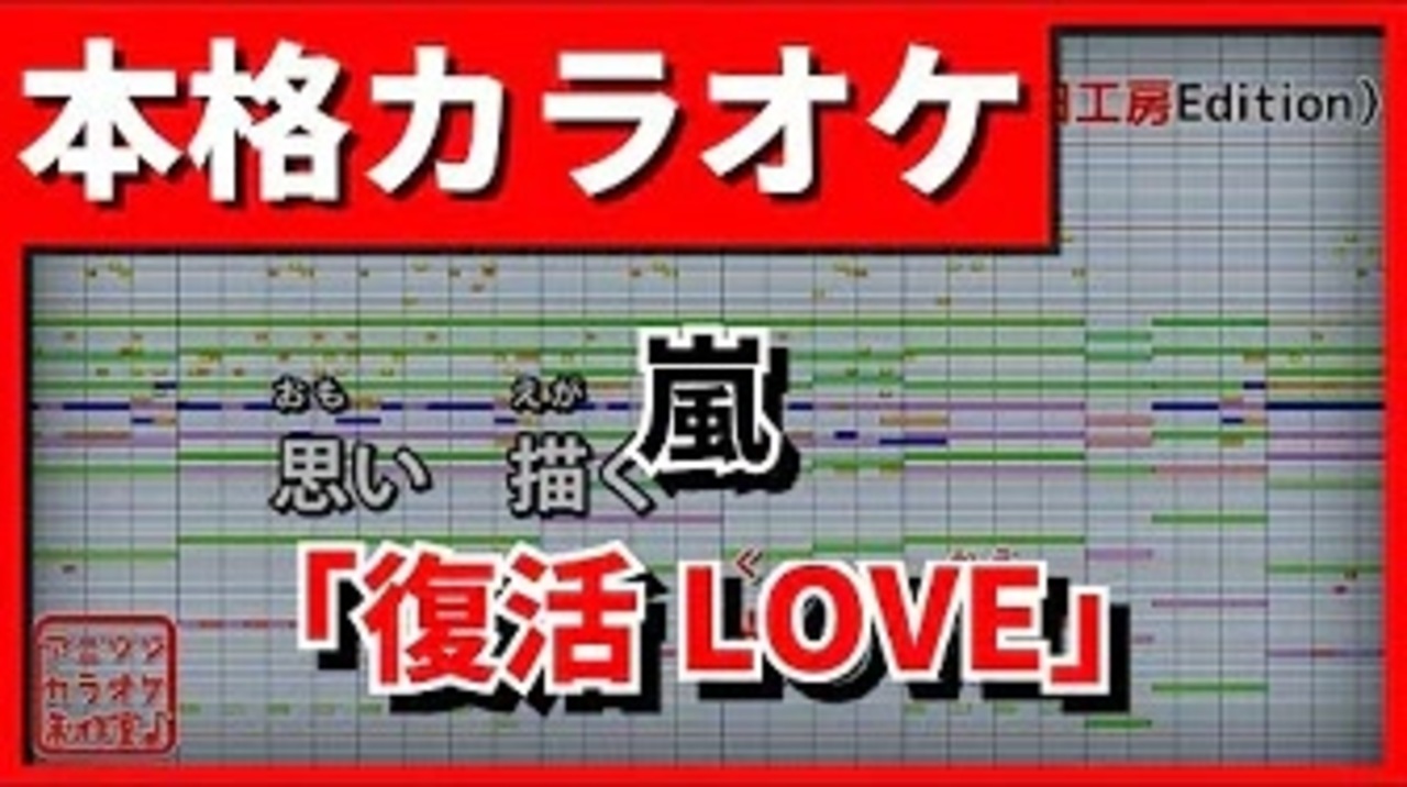 人気の 復活love 動画 8本 ニコニコ動画