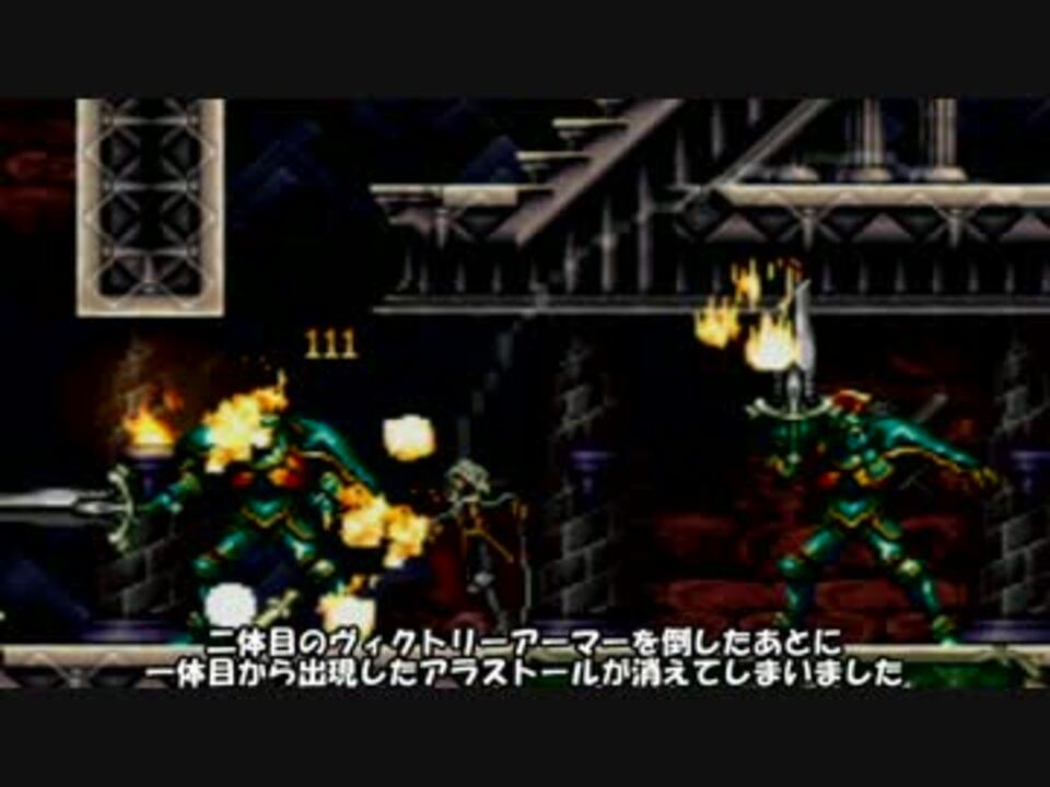 悪魔城ドラキュラx月下の夜想曲 アラストール消失バグ ニコニコ動画