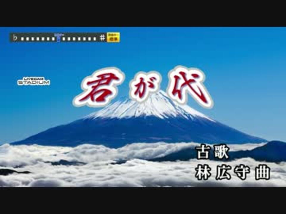 【カラオケ】【日本の国歌】君が代(DAM音源)[高画質] - ニコニコ動画