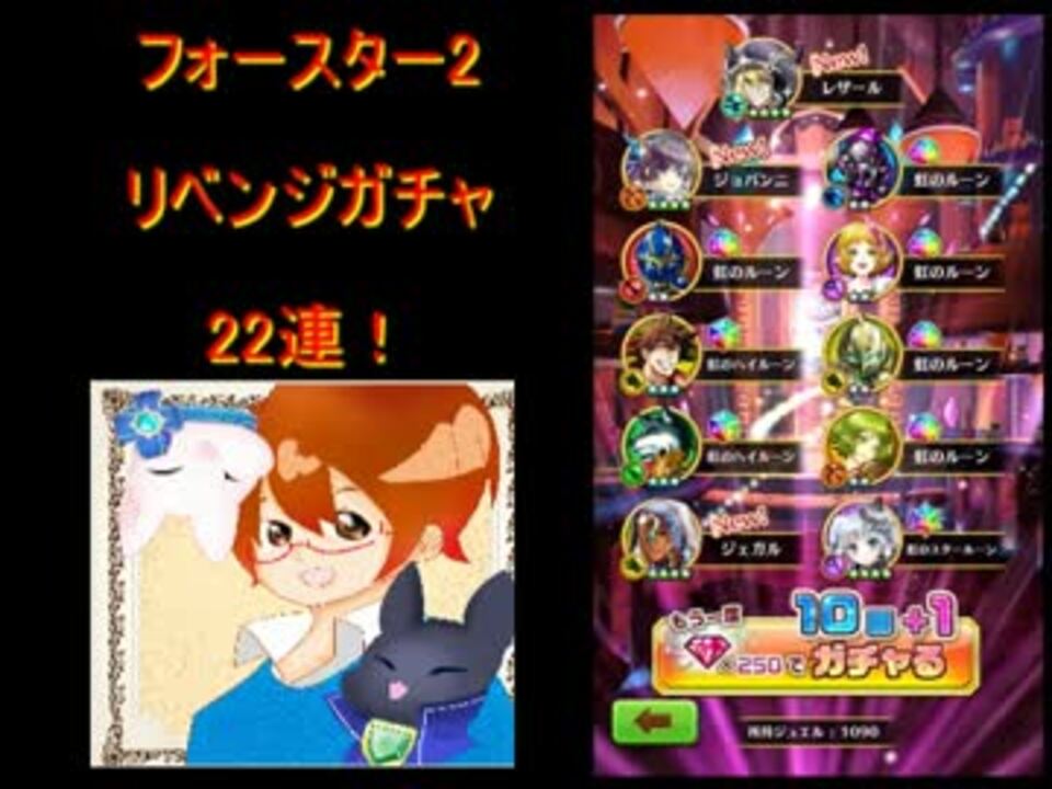 白猫プロジェクト フォースターリベンジ2ガチャ22連 武器ガチャ10連 ニコニコ動画