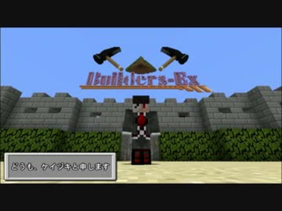 Minecraft Ver1 11 X 1 12 X Builders Ex 建築 建築伝言ゲーム 配布マップ ニコニコ動画
